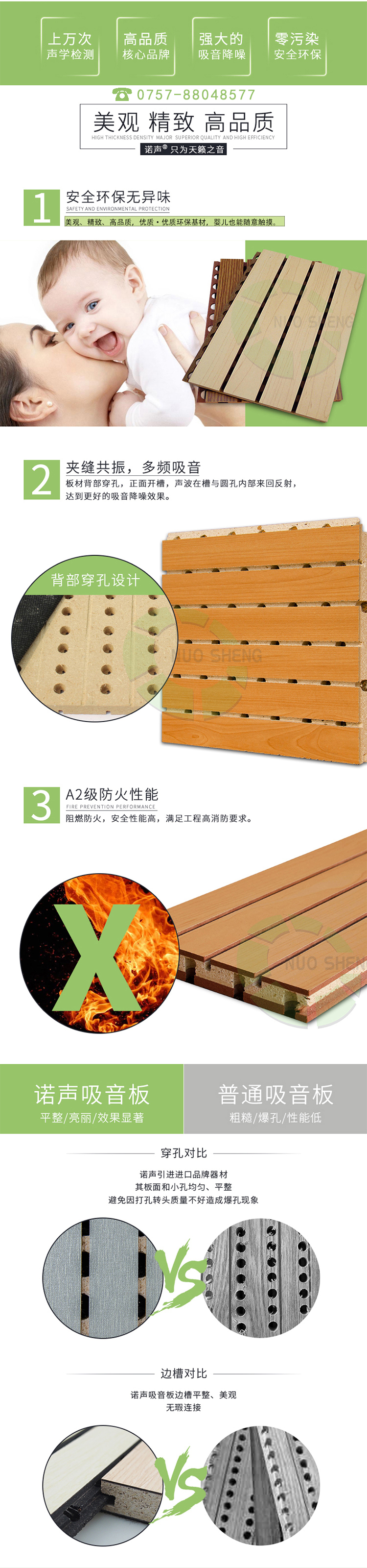 防火槽木吸音板產(chǎn)品優(yōu)勢