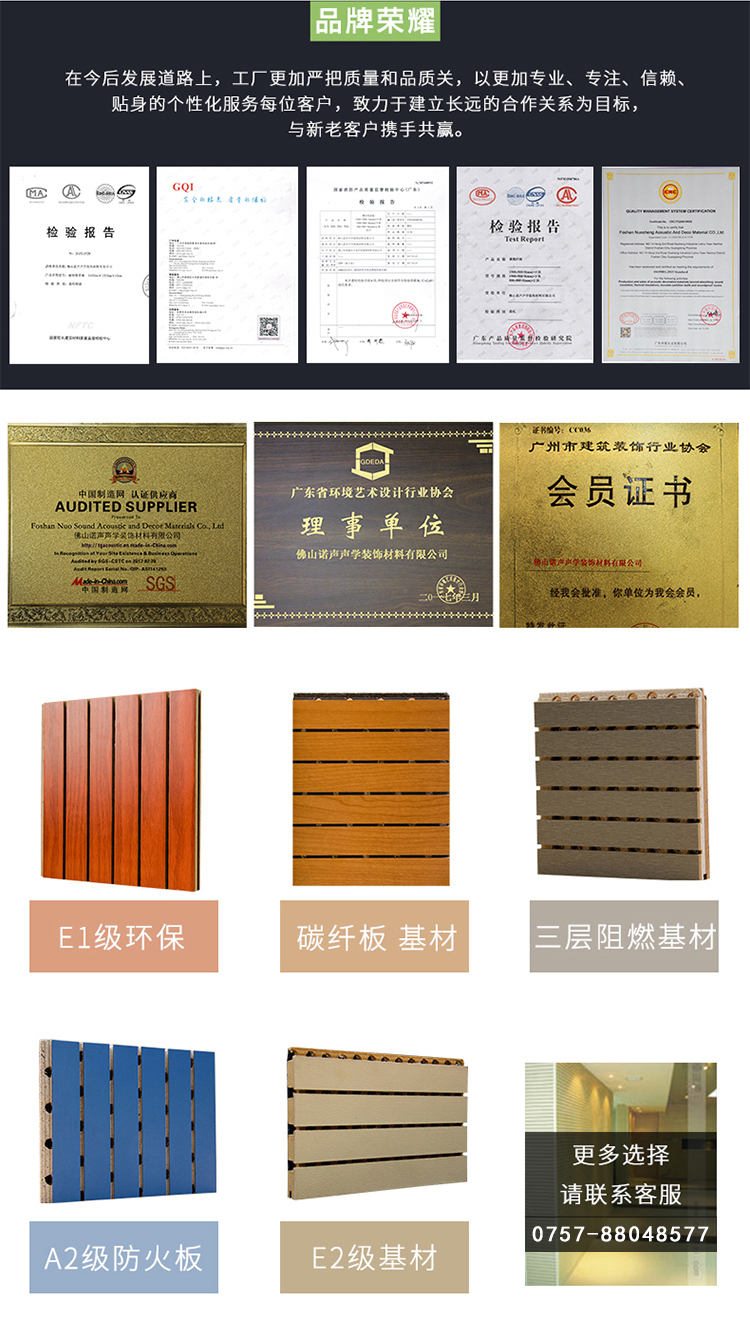 防火槽木吸音板榮譽(yù)資質(zhì)